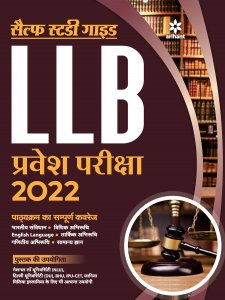 Self Study Package LLB Pravesh Pariksha 2022 Law Entrance Exam Book Competition Exam Book From Arihant Publication Books