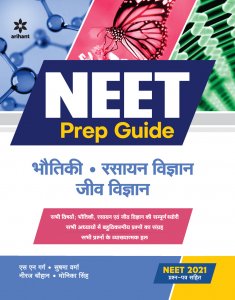 NEET Prep Guide Hindi NEET (Medical Entrance) Exam Book Competition Exam Book From Arihnat Publication Books