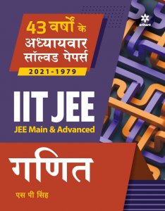 43 Varsho Ke Addhyaywar Solved Papers 2021-1979 IIT JEE (JEE Main &amp; Advanced) - GANIT JEE Main &amp; Advance Exam Book Competition Exam Book From Arihnat Publication Books