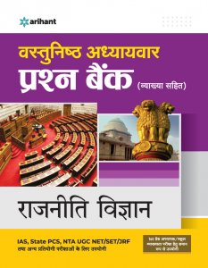 Vastunishtha Adhyaywar Prashan Bank Rajniti Vigyan IAS Prelims Exam Book Competition Exam Book From Arihant Publication Books