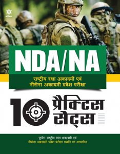 10 Practice Sets NDA/NA Defence Academy &amp; Naval Academy Hindi Competitive Exam Book from Arihant Publications Books