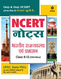 NCERT Notes Bhartiya Rajvyavastha Evam Prashashan Class 6 -12 (Old + New) IAS Prelims Exam Book Competition Exam Book From Arihant Publication Books