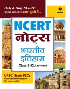 NCERT Notes Bhartiya Itihas Class 6-12 (Old +New) IAS Prelims Exam Book Competition Exam Book From Arihant Publication Books