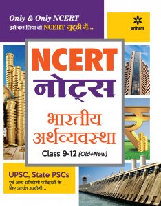 NCERT Notes Bhartiya Arthvyavastha Class 9 -12 (Old + New) IAS Prelims Exam Book Competition Exam Book From Arihant Publication Books