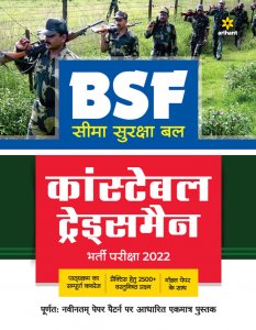 BSF Seema Suraksha Bal Constable [Tradesman] Bharti Pariksha Competitive Exam Book from Arihant Publications Books