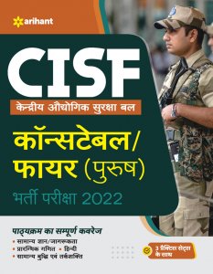 CISF Kendrik Audyogik Suraksha Bal Constable/Fire (Purush) Bharti Pariksha Competitive Exam Book from Arihant Publications Books