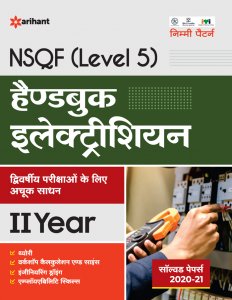 NSQF (Level 5) Handbook Electrician II Year ITI Teachnical Exam Book Competiiton Exam Book From Arihant Publication Books
