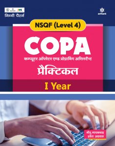 NSQF (Level 4) COPA Practical I Year ITI Teachnical Exam Book Competiiton Exam Book From Arihant Publication Books