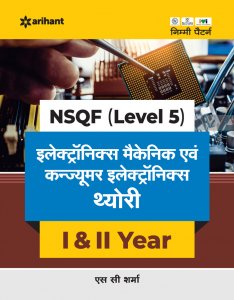 NSQF (Level 5 ) Electronics Mechanic Ayum Consumer Electronics theory I &amp; II Year ITI Teachnical Exam Book Competiiton Exam Book From Arihant Publication Books