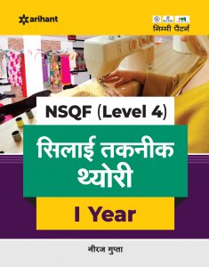 NSQF Level 4 Silai Technic Theory 1 Year ITI Teachnical Exam Book Competiiton Exam Book From Arihant Publication Books