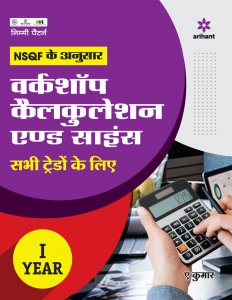 NSQF Ke Anusar Workshop Calculation And Science (Sabhi Treado Ke Liye) ITI Teachnical Exam Book Competiiton Exam Book From Arihant Publication Books