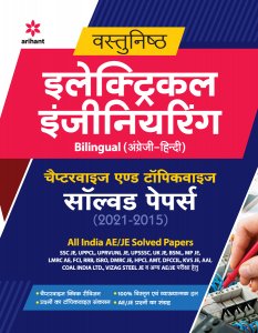 Vastunisht Electrical Engineering Chapterwise &amp; Topicwise Solved Papers JEE Main &amp; Advance Exam Book Competition Exam Book From Arihnat Publication Books