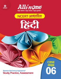 All in one NCERT Based &quot;HINDI&quot; CBSE Class 6th CBSE Exam Book Competition Exam Book From Arihnat Publication Books