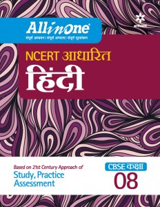 All in one NCERT Based &quot;HINDI&quot; CBSE Kaksha 8th CBSE Exam Book Competition Exam Book From Arihnat Publication Books