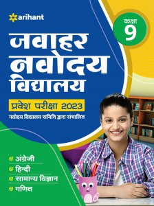 Jawahar Navodaya Vidyalaya Pravesh Pariksha 2023 Kaksha IX Entrance Exam Book From Arihant Publication Books