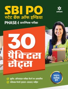 Sbi Po Phase 1 Pre Exam 30 Practice Sets Bank Exam Competition Exam Book From Arihant Publication Books