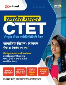 Success Master CTET Samajik Vigyan Addhyan Paper-II Class VI-VIII CTET Teaching Exam Book Competition Exam Book From Arihant Publication Books