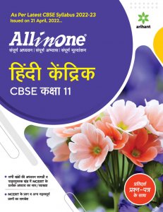 All in One Hindi Kendrik  CBSE Class 11 CBSE Exam Book Competition Exam Book From Arihant Publication Books