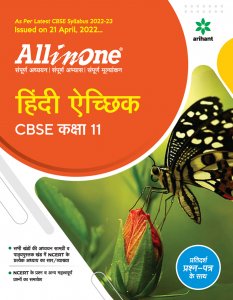 AII in One Hindi Achiki CBSE Kaksha 11 CBSE Exam Book Competition Exam Book From Arihant Publication Books
