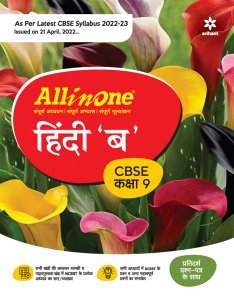 All In One Hindi &#039;B&#039; CBSE kaksha 9 CBSE Exam Book Competition Exam Book From Arihnat Publication Books