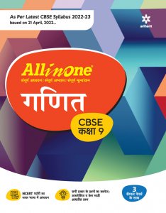 All In One Ganit CBSE Kaksha 9 CBSE Exam Book Competition Exam Book From Arihnat Publication Books