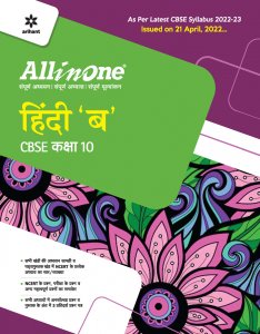 All in One Hindi &#039;B&#039; CBSE Kaksha 10 CBSE Exam Book Competition Exam Book From Arihnat Publication Books