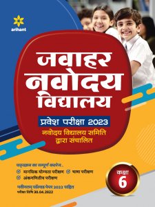 Jawahar Navodaya Vidhyalaya Pravesh Pariksha 2023 Kaksha 6 Entrance Exam Book From Arihant Publication Books