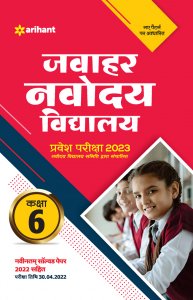 Jawahar Navodaya Vidhyalaya Pravesh Pariksha Exam 2023 Kaksha 6 Entrance Exam Book From Arihant Publication Books
