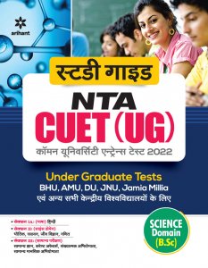 Study Guide NTA CUET (UG) Common University Entrance Test 2022 Science Domain (B.Sc) University Entrance Exam Book Competiiton Exam Book From Arihant Publication Books