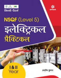 NSQF Level 5 Electrical Practical I &amp; II Year ITI Teachnical Exam Book Competiiton Exam Book From Arihant Publication Books