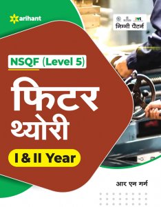 NSQF (Level 5) Fitter Theory I &amp; II Year ITI Teachnical Exam Book Competiiton Exam Book From Arihant Publication Books