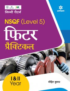 NSQF Level 5 Fitter Practical I &amp; II Year ITI Teachnical Exam Book Competiiton Exam Book From Arihant Publication Books