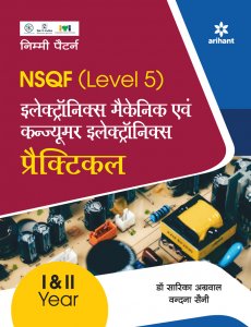 NSQF (Level 5) Electronics Mechanics and Consumer Electronics Practical I &amp; II Year ITI Teachnical Exam Book Competiiton Exam Book From Arihant Publication Books