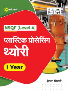 NSQF (Level 4) Plastic Processing Theory (1 Year) ITI Teachnical Exam Book Competiiton Exam Book From Arihant Publication Books