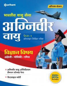 Bhartiya Vayu Sena Agniveer Vayu Phase -1 Online Likhit Pariksha Vigyan Vishay Competitive Exam Book from Arihant Publications Books