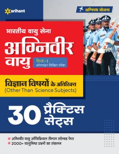 Bhartiya Vayu Sena Agniveer Vayu Phase -1 Online Likhit Pariksha 30 Practice Sets Competitive Exam Book from Arihant Publications Books