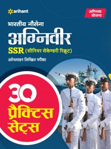 Bhartiye Nausena Agniveer SSR (Senior Secondary Recruit ) 30 Practice Sets Competitive Exam Book from Arihant Publications Books