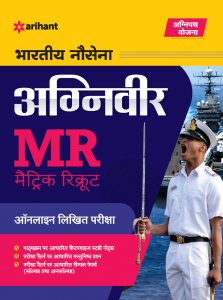 Bhartiya Nausena Agniveer MR Online Lokhit Pariksha Competitive Exam Book from Arihant Publications Books