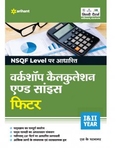 NSQF Level Pr Adharit Workshop Calcualation And Science Fitter ITI Teachnical Exam Book Competiiton Exam Book From Arihant Publication Books