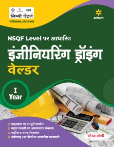 NSQF Level Per Adharit Engineering Drawing Welder I Year ITI Teachnical Exam Book Competiiton Exam Book From Arihant Publication Books