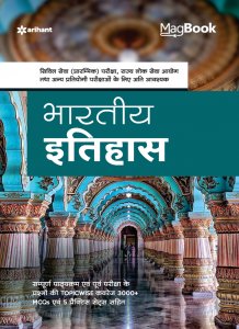 Magbook Bhartiya Itihas IAS Prelims Exam Book Competition Exam Book From Arihant Publication Books