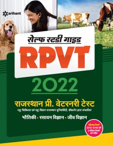 Self study guide RPVT 2022 Rajasthan Pre.Vetarnari Test NEET (Medical Entrance) Exam Book Competition Exam Book From Arihnat Publication Books