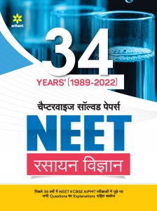 34 YEARS&#039; (1989-2022) Chapterwise Solved Papers NEET Rasayan Vigyan NEET (Medical Entrance) Exam Book Competition Exam Book From Arihnat Publication Books