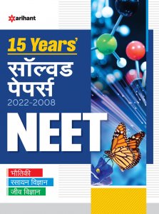 15 Years&#039; Solved Papers 2022-2008 NEET Bhautiki|Rasayan Vigyan|Jeev Vigyan NEET (Medical Entrance) Exam Book Competition Exam Book From Arihnat Publication Books