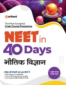 The Most Accepted Crash Course Programme NEET In 40 Days BHAUTIK Vigyan NEET (Medical Entrance) Exam Book Competition Exam Book From Arihnat Publication Books