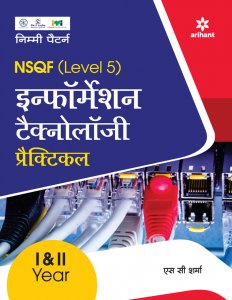NSQF (Level 5) Information Technology Practical I &amp; II Year ITI Teachnical Exam Book Competiiton Exam Book From Arihant Publication Books