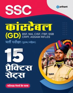 SSC Constable (GD) Bharti Pariksha (Purush/Mahila)15 Practice Sets Staff Selection Commision (SSC) Book Competition Exam Book From Arihant Publication Books