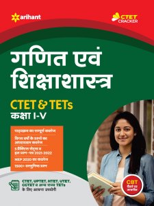 Ganit Avum Shiksh Sastra CTET &amp; TETs (Class I-V) CTET Teaching Exam Book Competition Exam Book From Arihant Publication Books