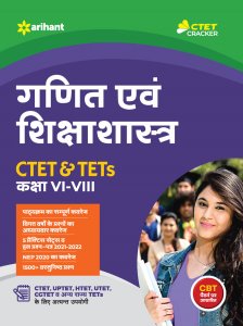 GANIT &amp; SHIKSHA SHASTRA CTET &amp; TETs for Class VI-VIII CTET Teaching Exam Book Competition Exam Book From Arihant Publication Books