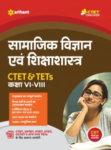 Samajik Vigyan Avum Shiksha Sastra CTET &amp; TETs for (Class VI-VIII) CTET Teaching Exam Book Competition Exam Book From Arihant Publication Books